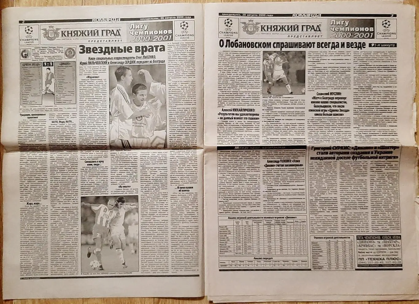 Команда # 156 28.08.2000 Црвена Звезда - Динамо Київ, Славія - Шахтар 1