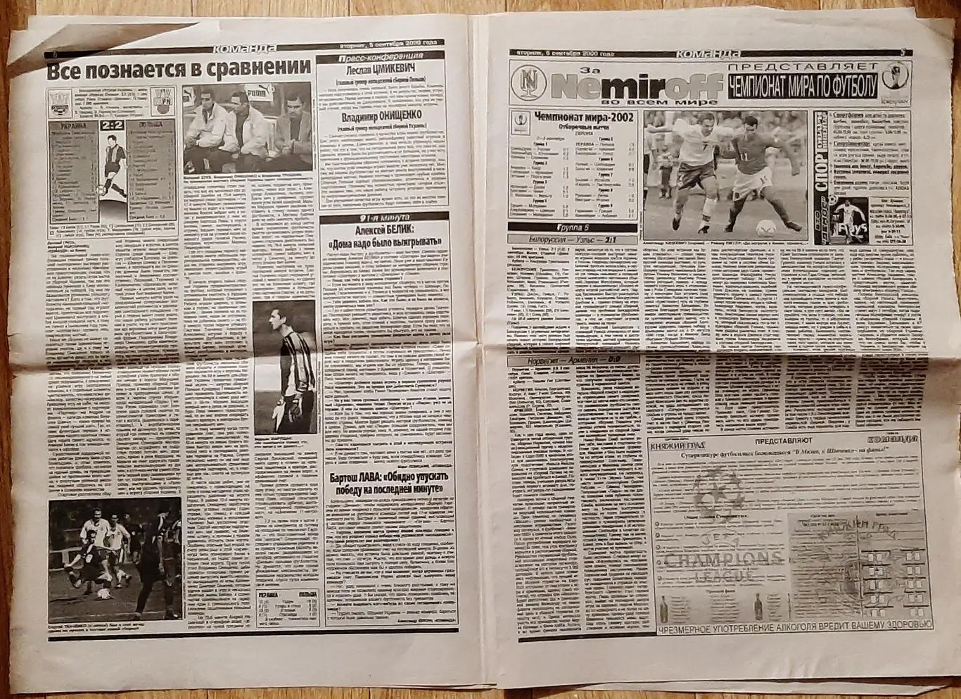 Команда #162 05.09.2000 Україна - Польща 2