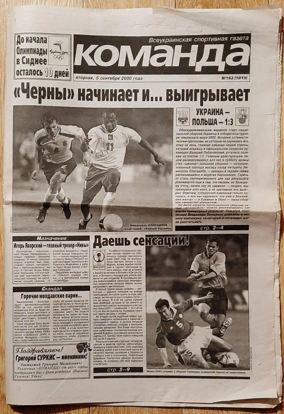 Команда #162 05.09.2000 Україна - Польща