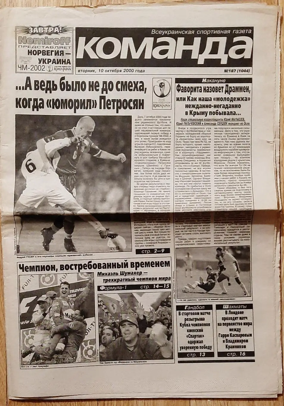 Команда #187 10.10.2000Вірменія - Україна,Формула-1 Гран - прі Японії