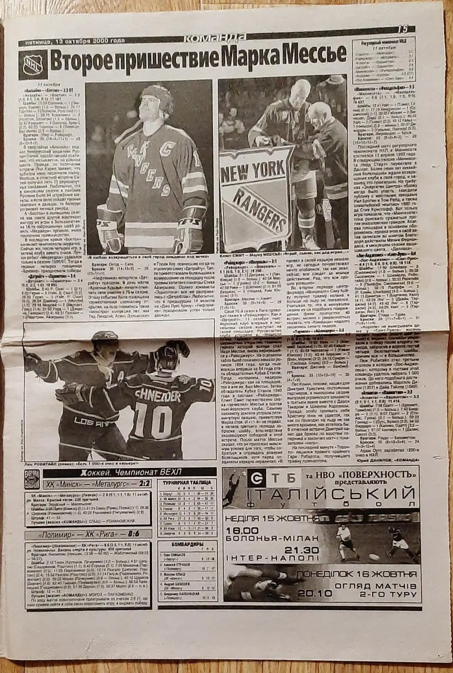 Команда #190 13.10.2000 Норвегія - Україна 4