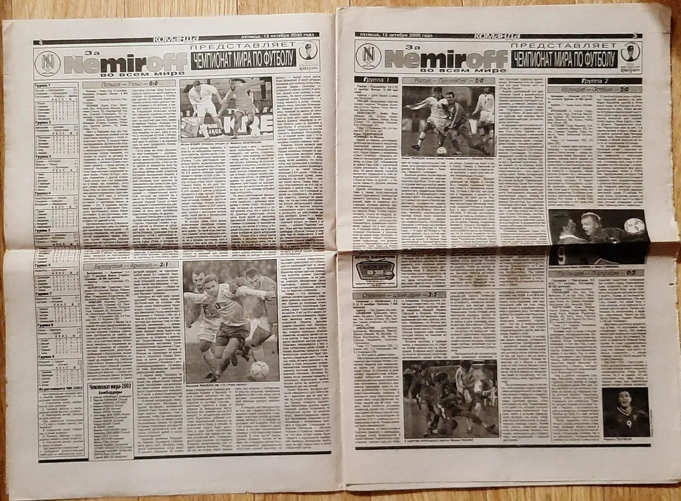 Команда #190 13.10.2000 Норвегія - Україна 2