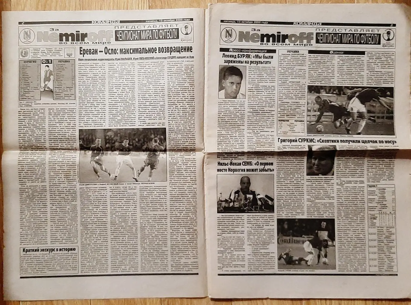 Команда #190 13.10.2000 Норвегія - Україна 1