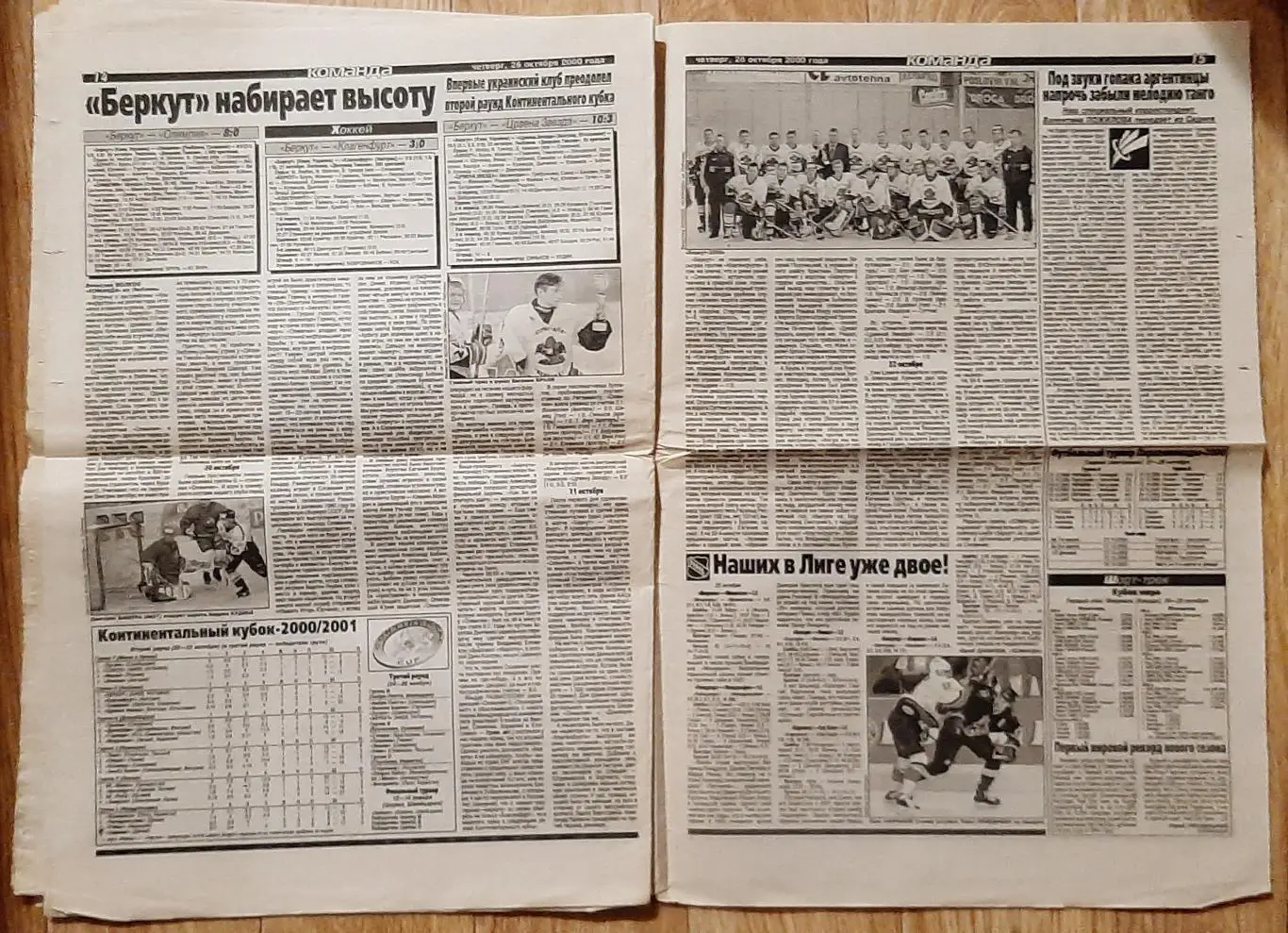 Команда #199 26.10.2000 Динамо Київ - Ейндховен 4