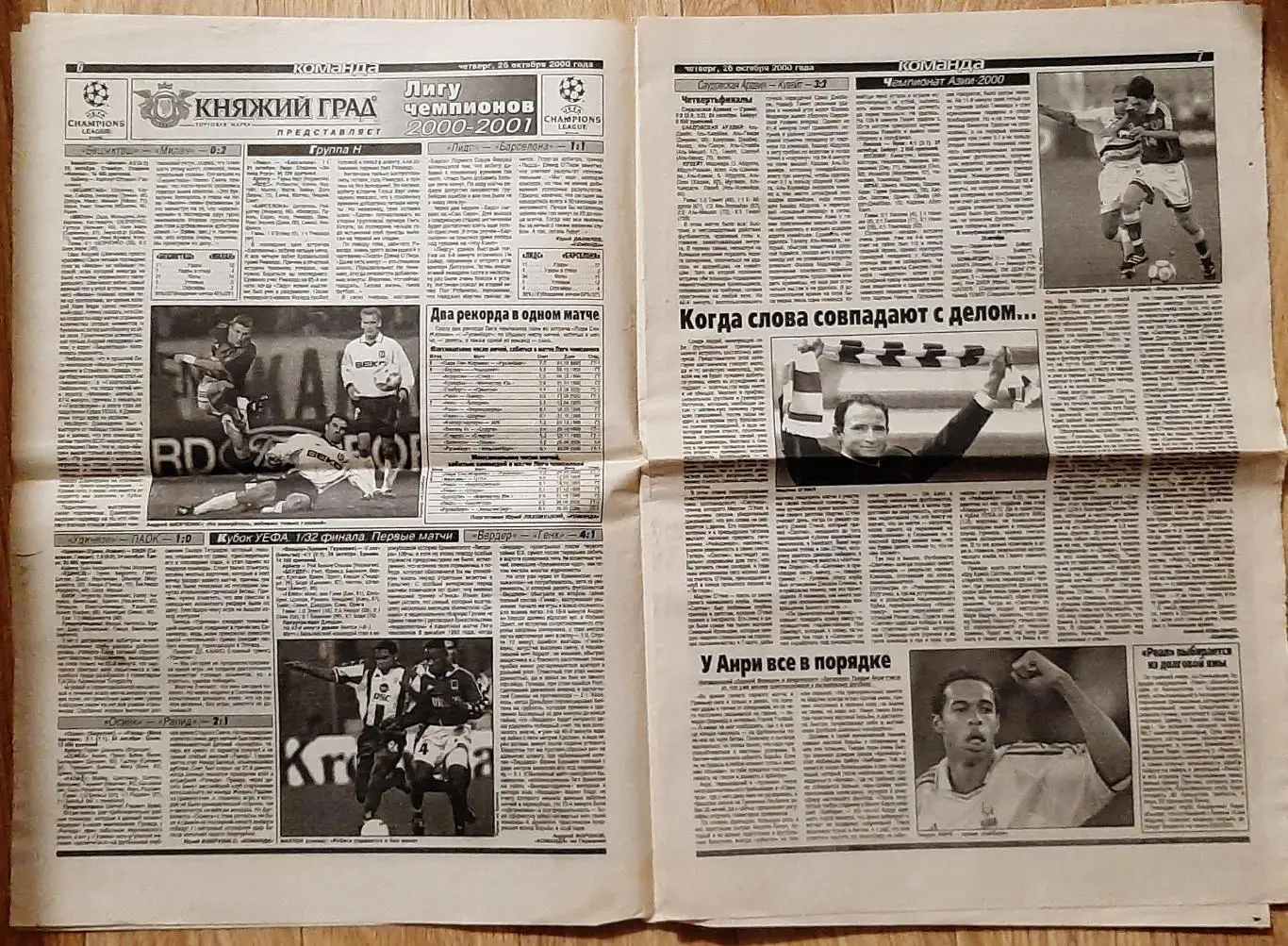 Команда #199 26.10.2000 Динамо Київ - Ейндховен 3