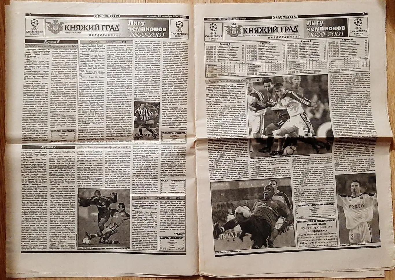 Команда #199 26.10.2000 Динамо Київ - Ейндховен 2