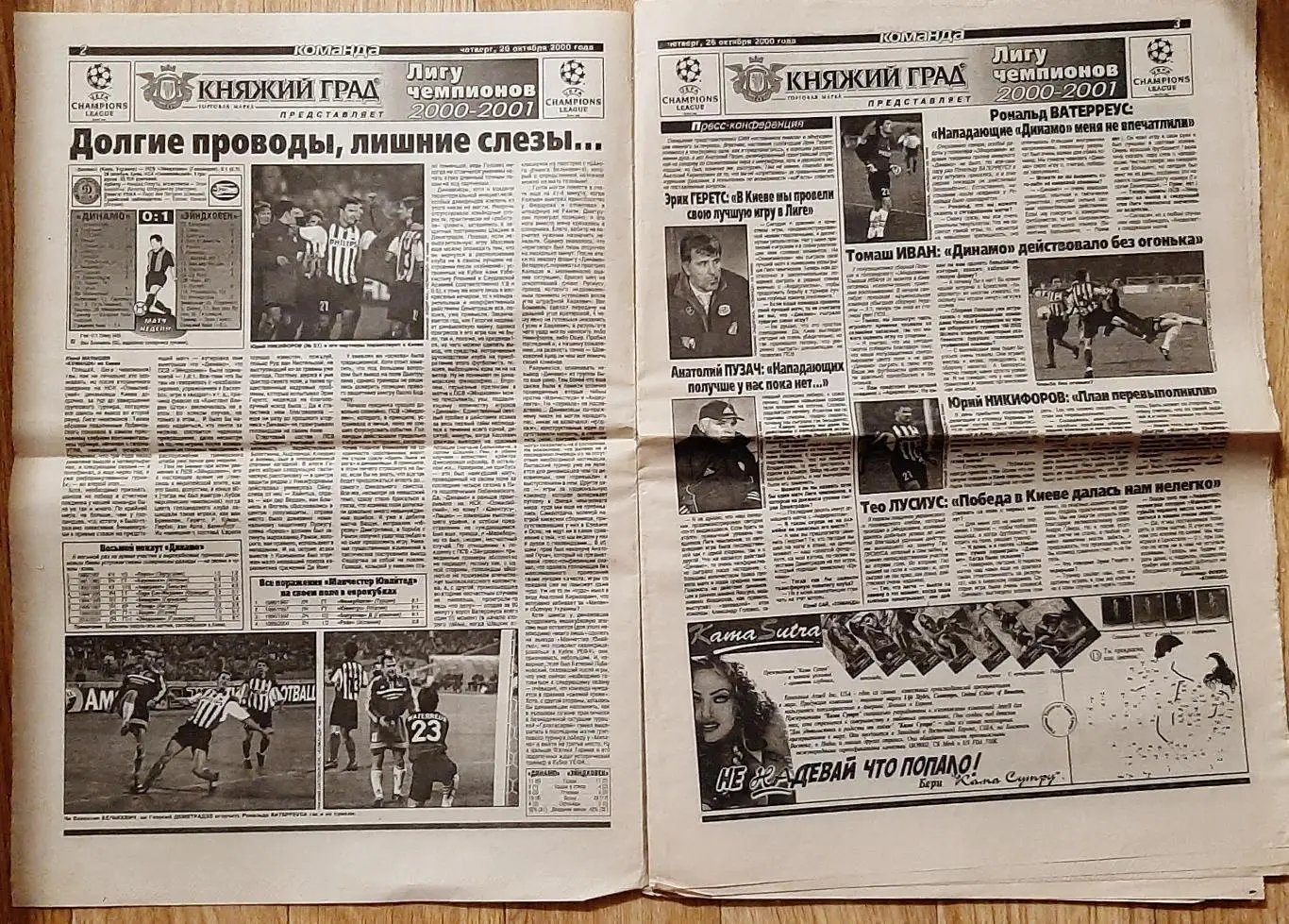 Команда #199 26.10.2000 Динамо Київ - Ейндховен 1