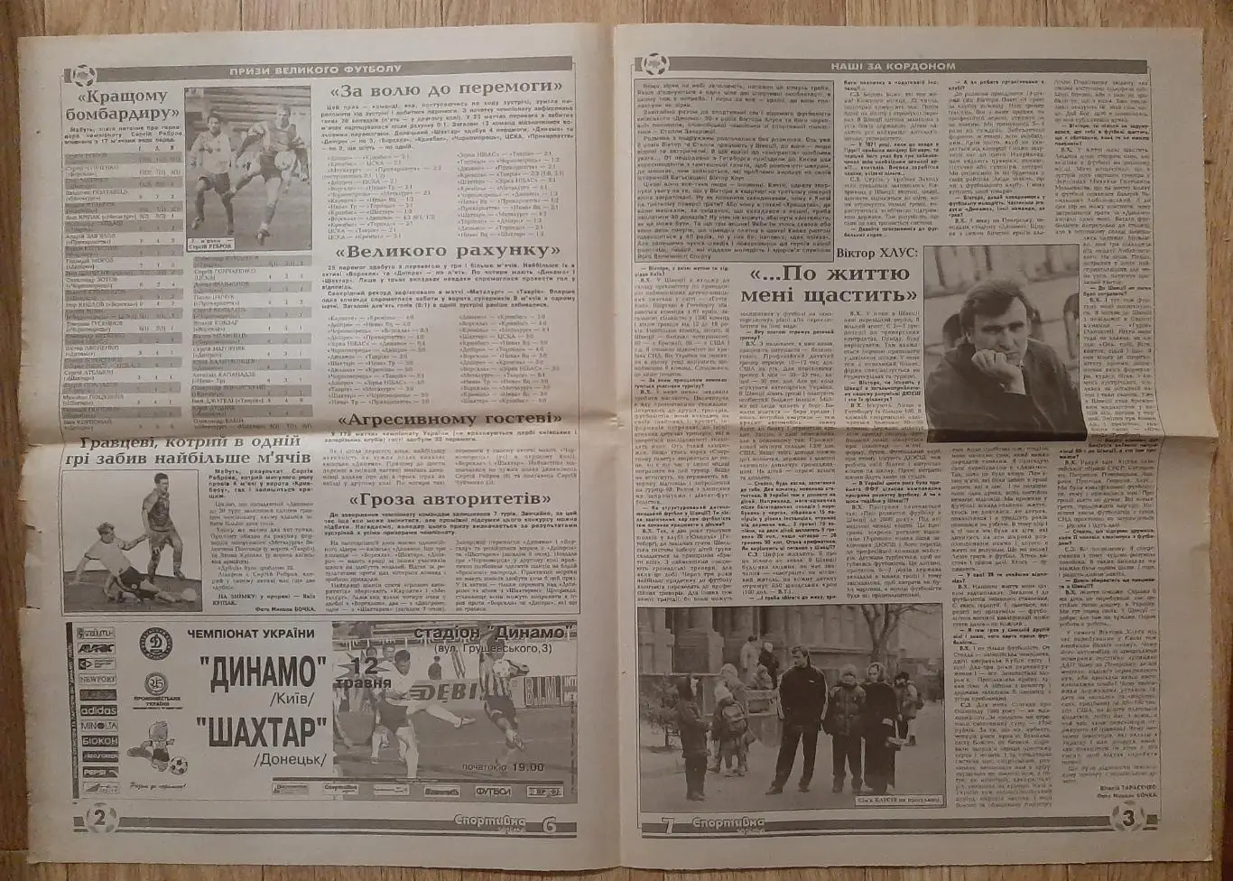 Профі - футбол #18 1997 Пеле,В.Хлус 1