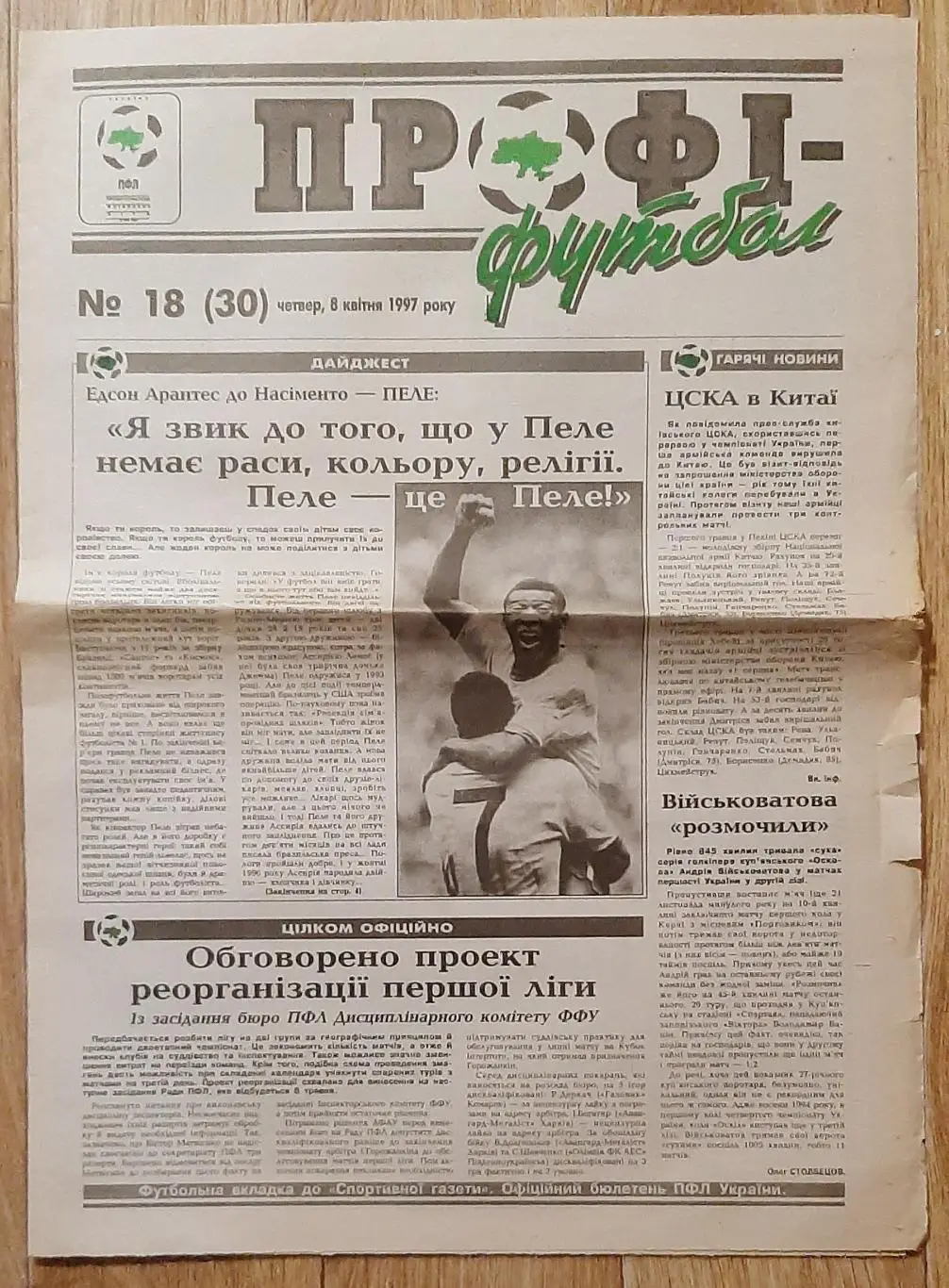 Профі - футбол #18 1997 Пеле,В.Хлус