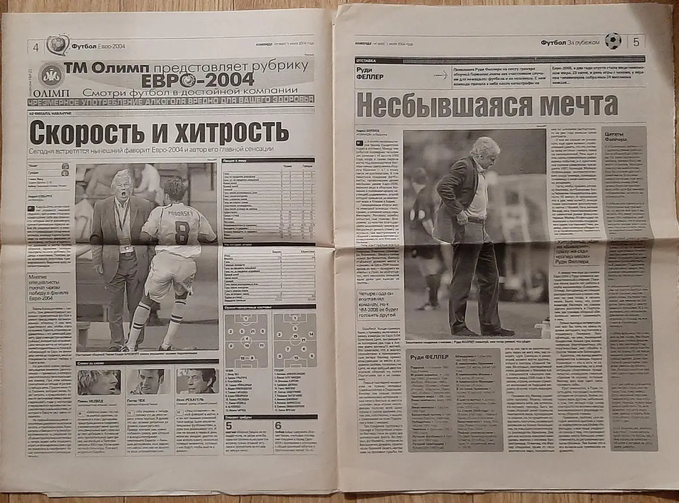 Команда #122 01.07.2004 ЄВРО EURO - 2004 2