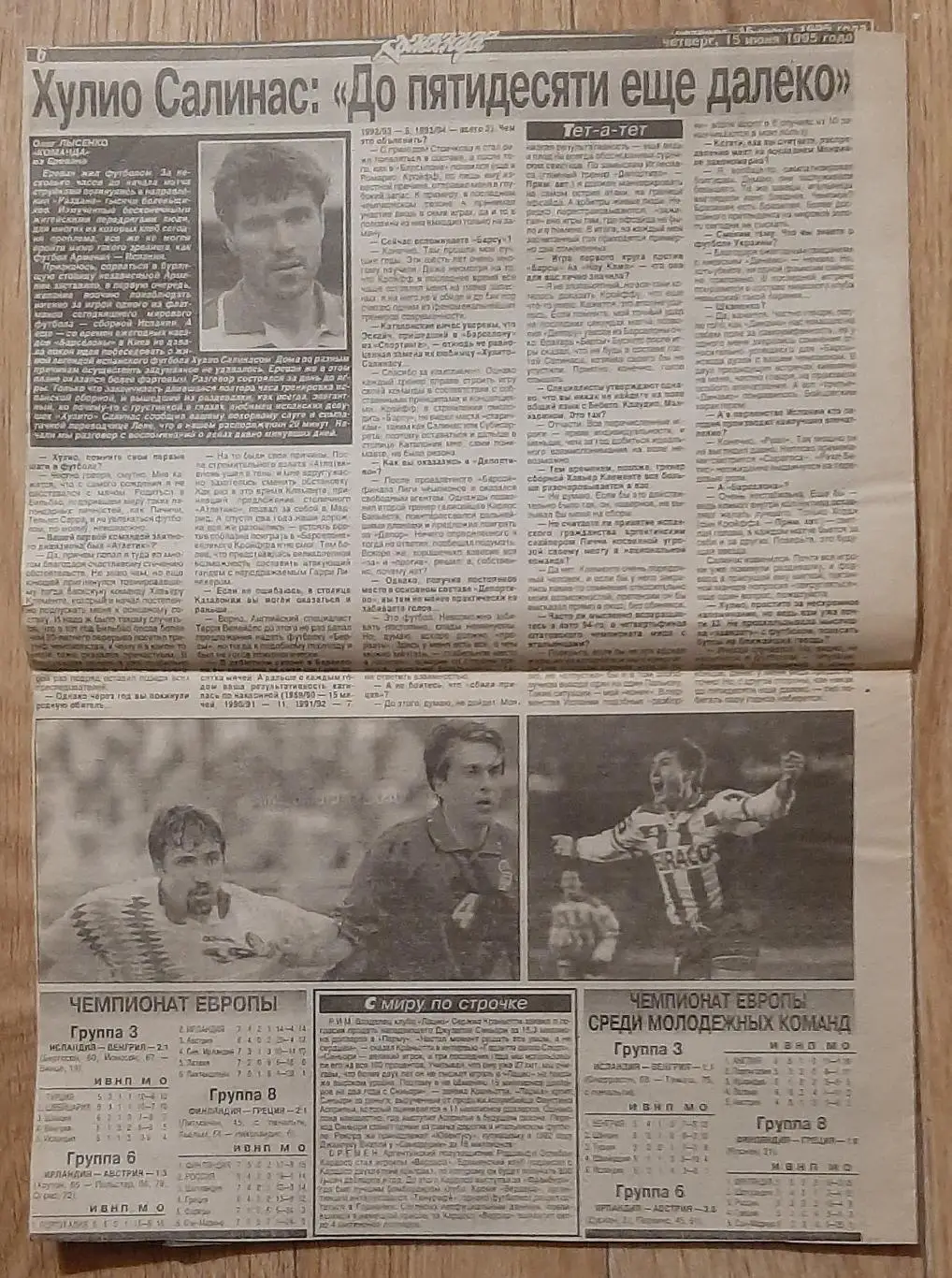 Вирізка з газети Команда #35 15.06.1995 Україна- Хорватія 3