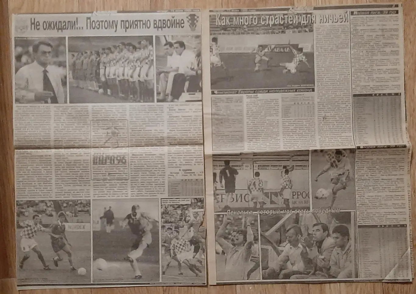 Вирізка з газети Команда #35 15.06.1995 Україна- Хорватія 1