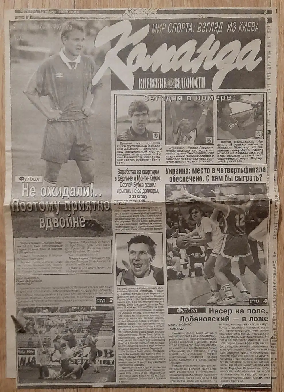 Вирізка з газети Команда #35 15.06.1995 Україна- Хорватія