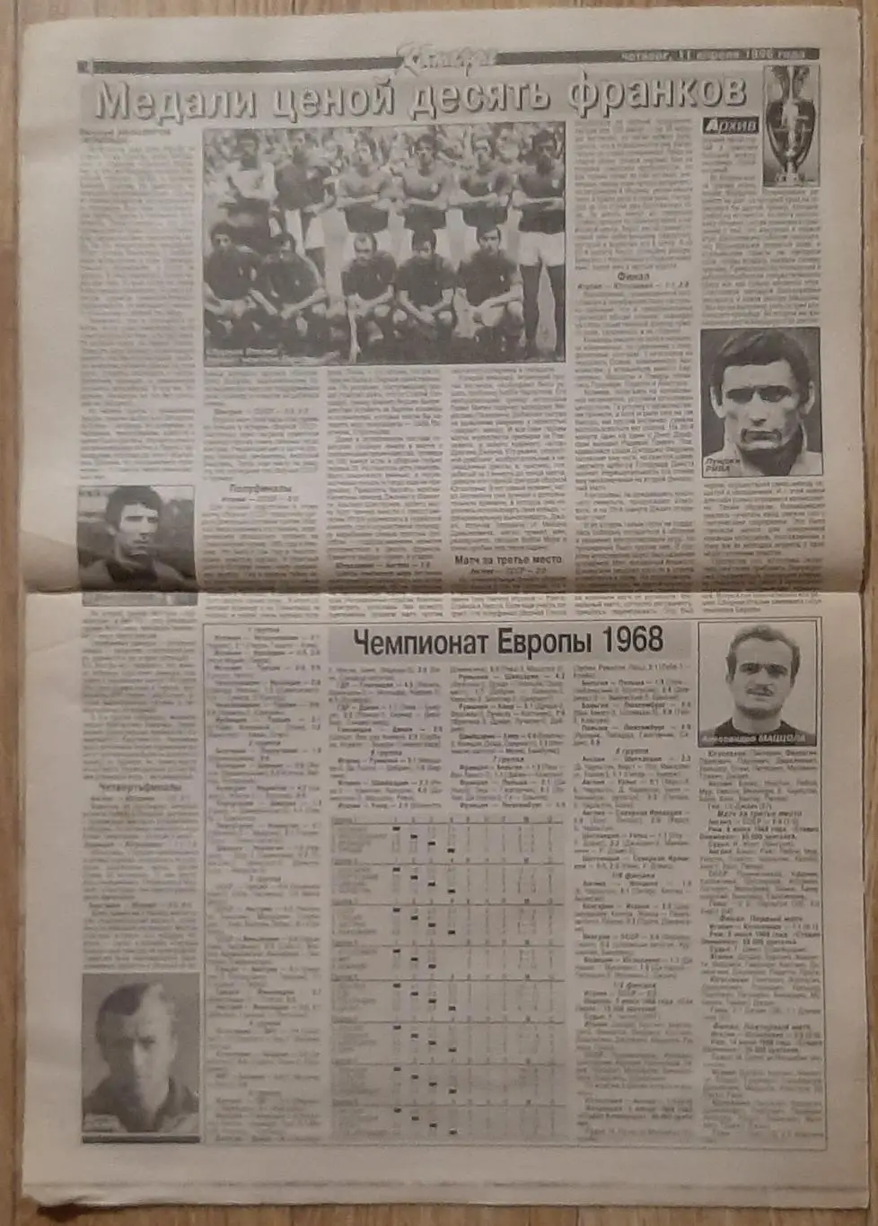 Вирізка з газети Команда #40 11.04.1996 Молдова - Україна,історія ЧЄ - 1968 2