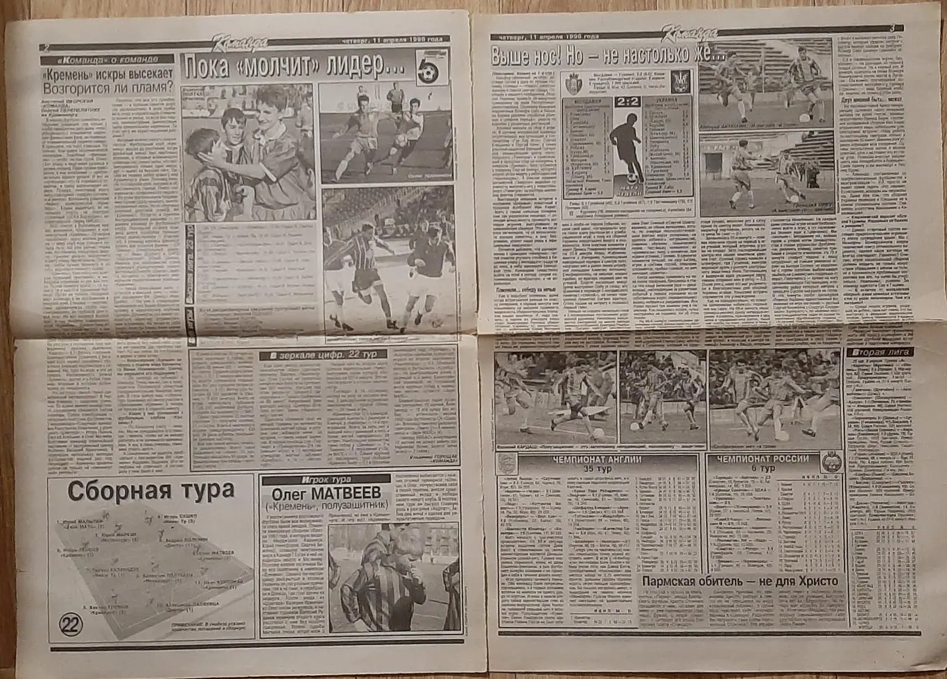 Вирізка з газети Команда #40 11.04.1996 Молдова - Україна,історія ЧЄ - 1968 1