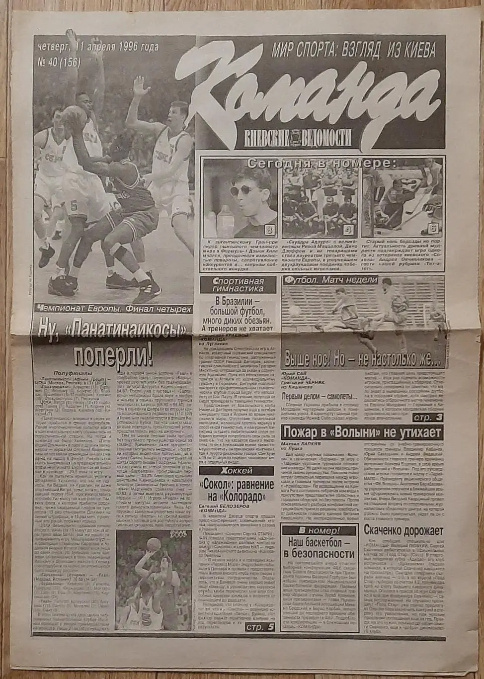 Вирізка з газети Команда #40 11.04.1996 Молдова - Україна,історія ЧЄ - 1968