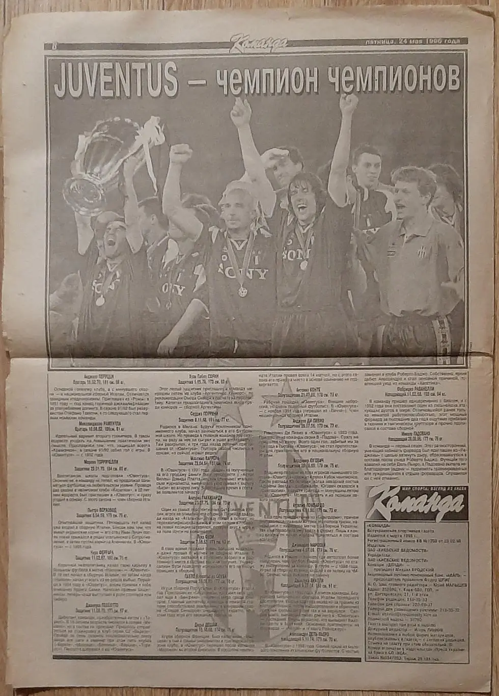 Команда спецвипуск #1 24.05.1996 Ліга Чемпіонів 1996 4