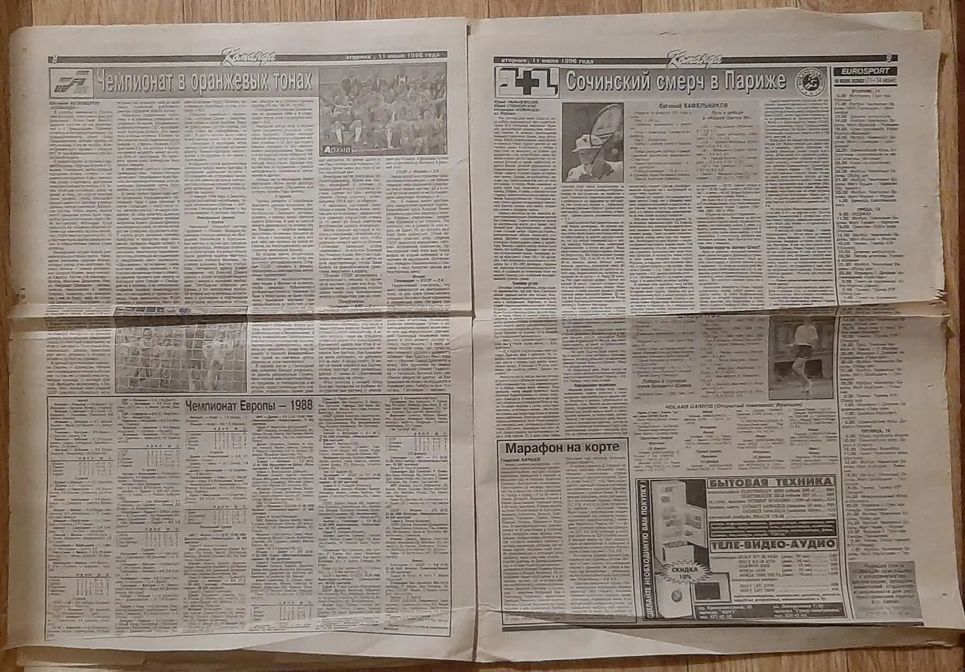 Команда #60 11.06.1996 Перші матчі Чемпіонату Європи 1996 4