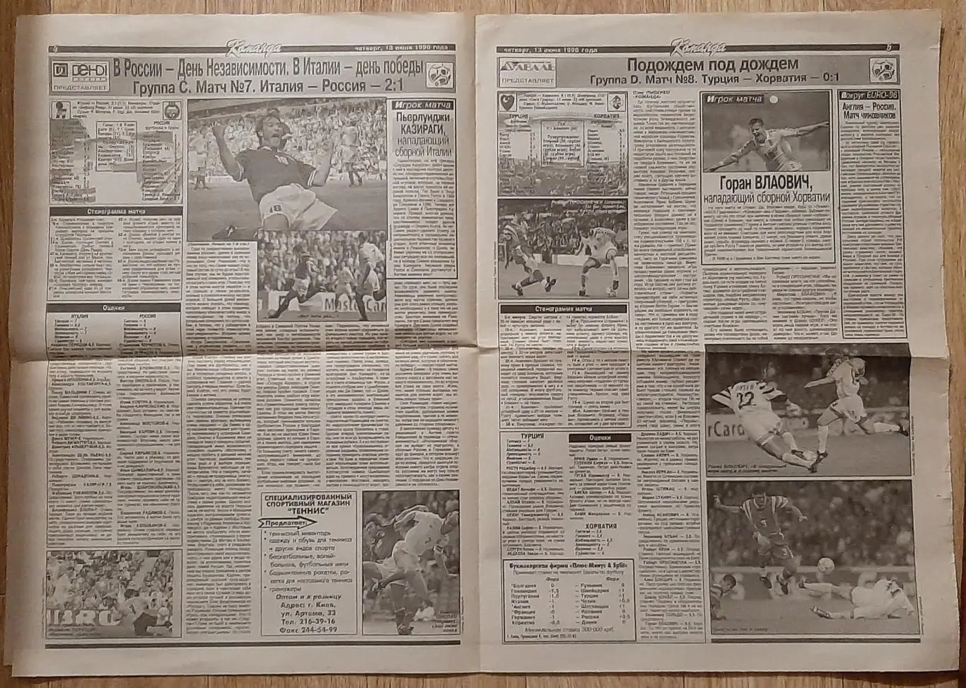 Команда #61 13.06.1996 EURO-1996 2