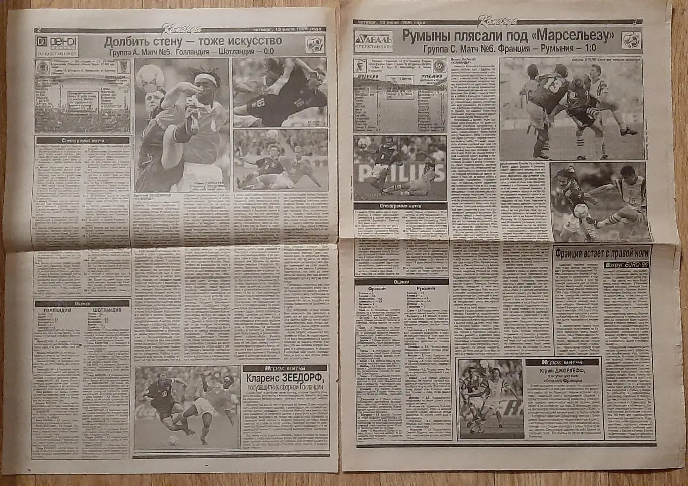 Команда #61 13.06.1996 EURO-1996 1