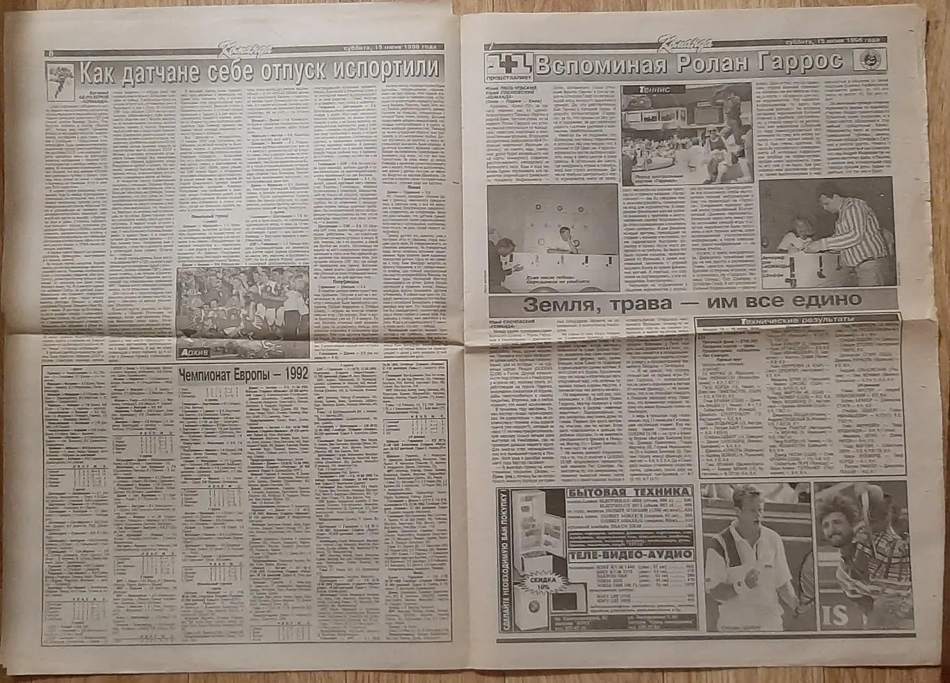 Команда #62 15.06.1996 EURO ЄВРО -1996 4