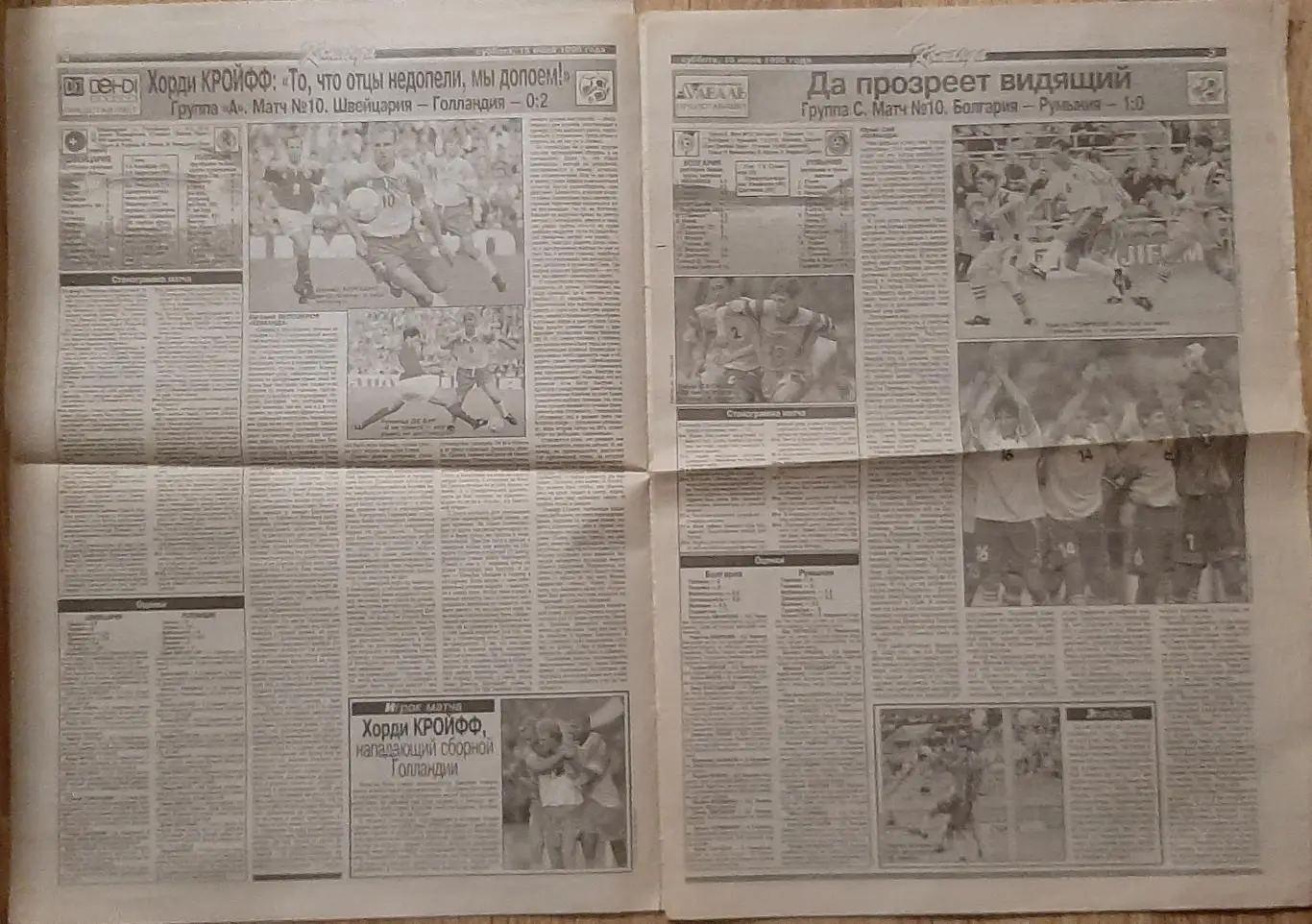 Команда #62 15.06.1996 EURO ЄВРО -1996 3