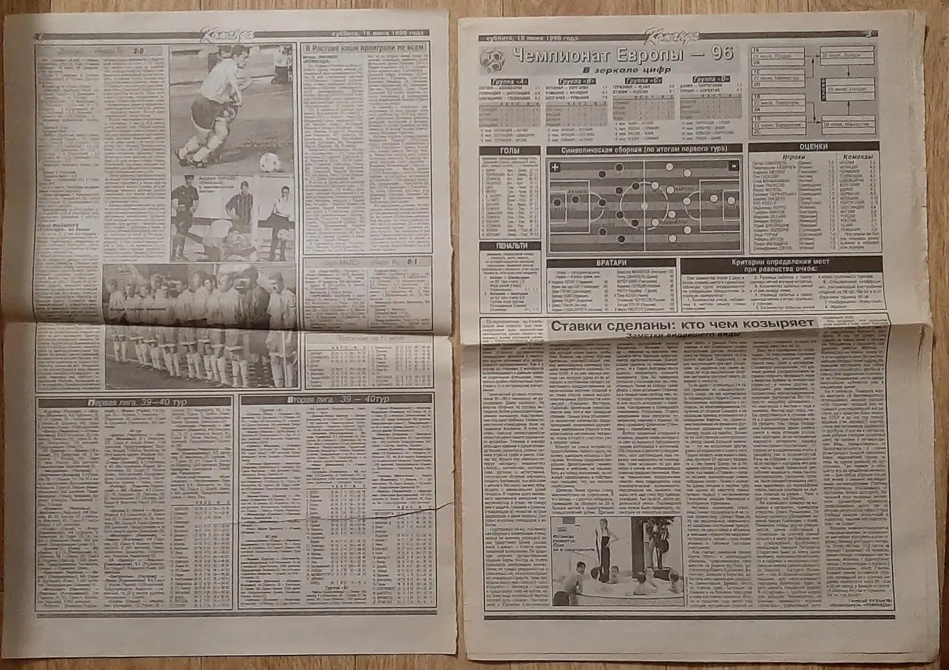 Команда #62 15.06.1996 EURO ЄВРО -1996 2