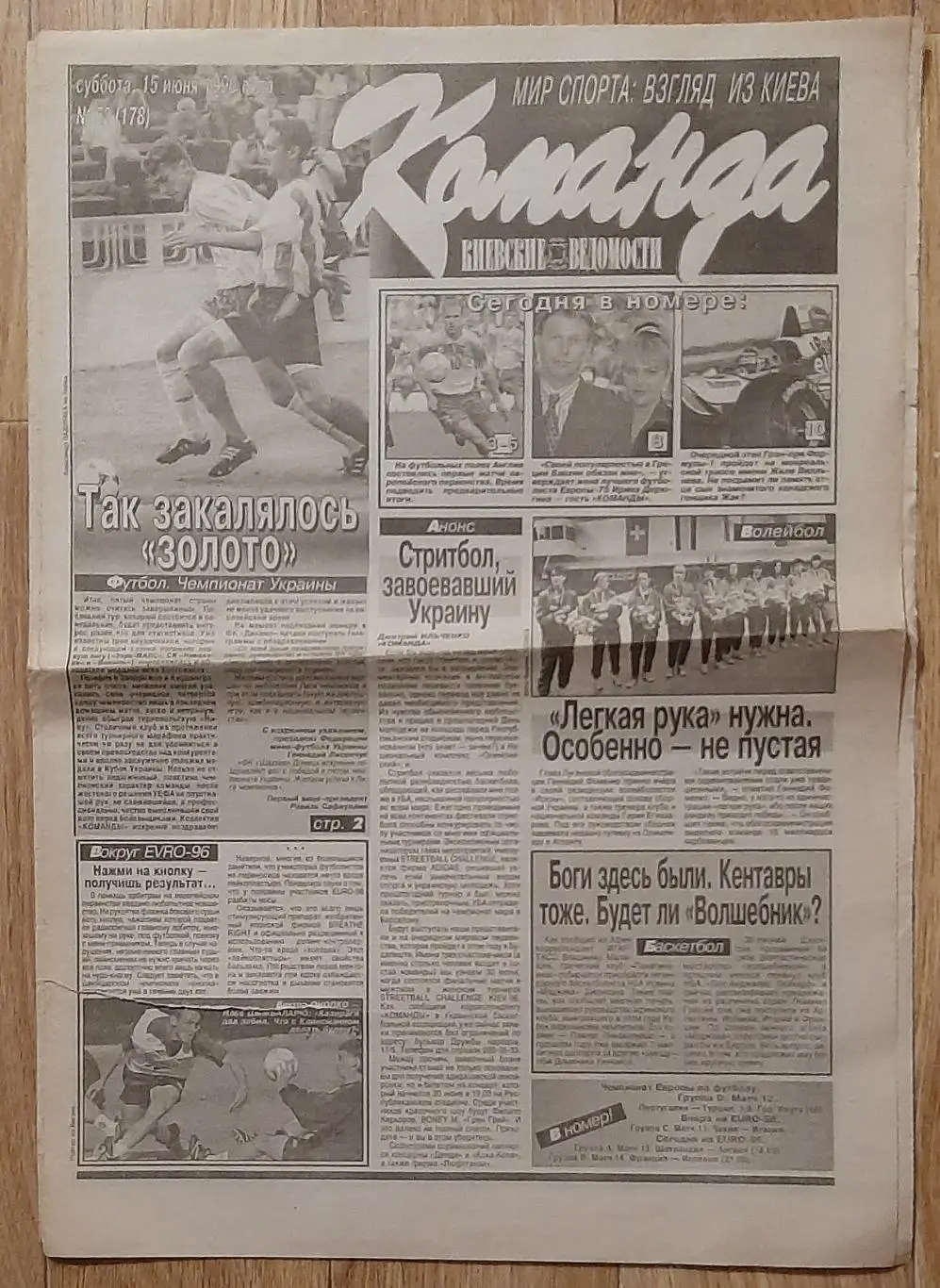 Команда #62 15.06.1996 EURO ЄВРО -1996