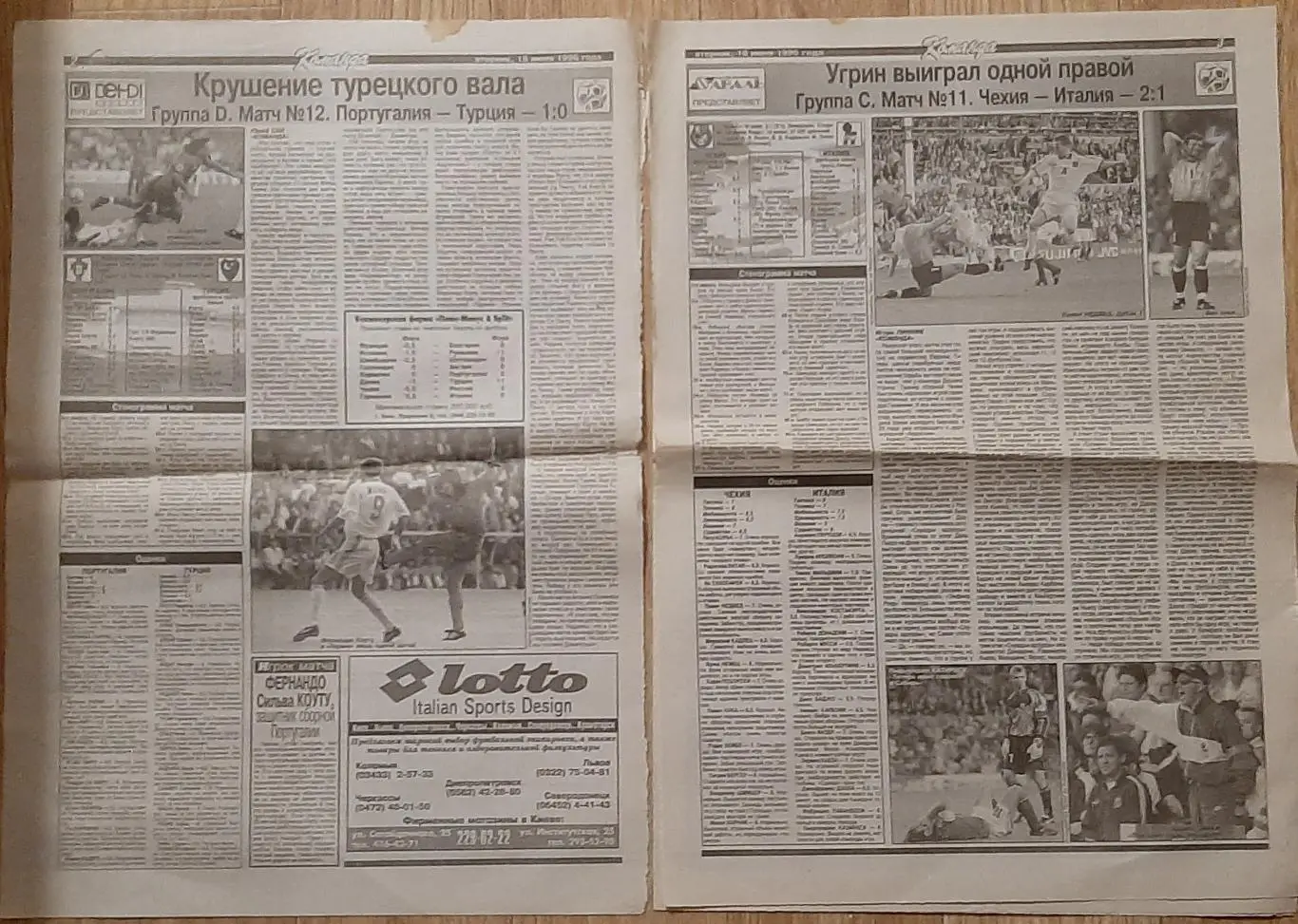 Команда #63 18.06.1996 EURO ЄВРО - 1996 1