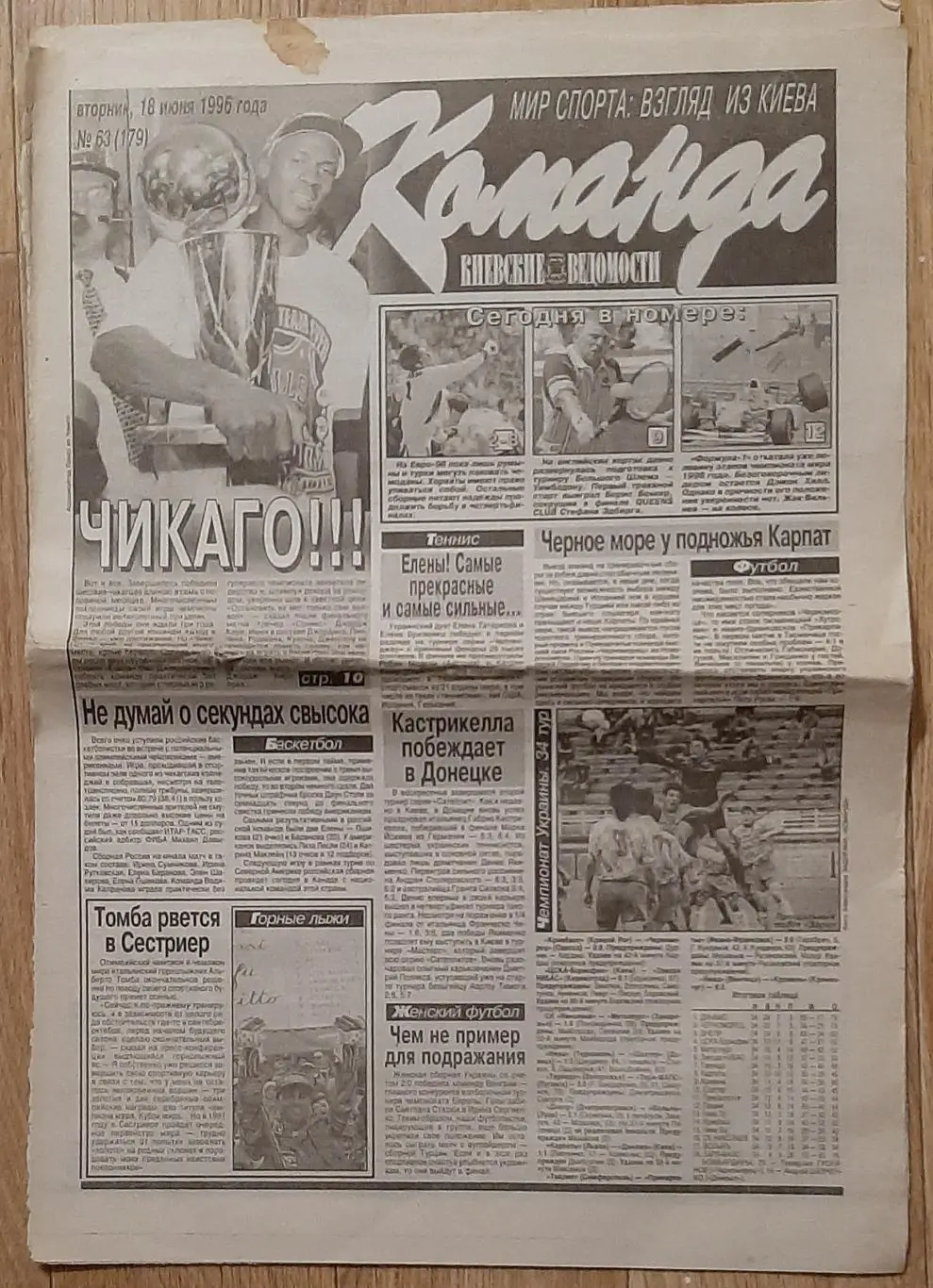 Команда #63 18.06.1996 EURO ЄВРО - 1996