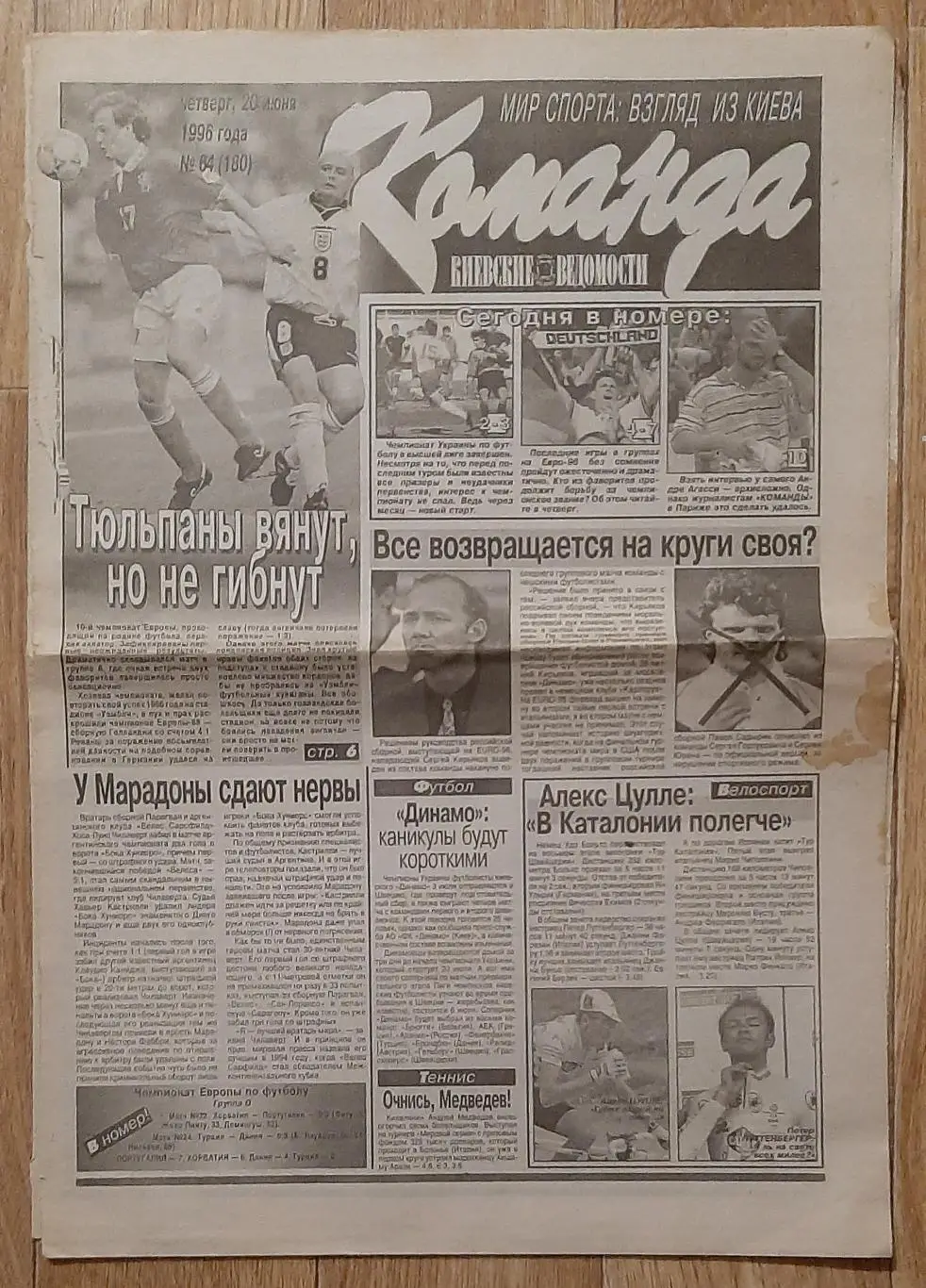 Команда #64 20.061996 EURO ЄВРО - 1996