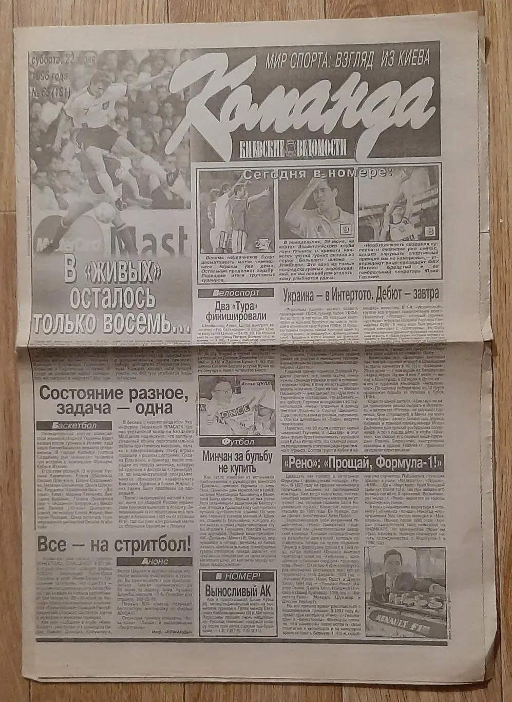 Команда #65 22.06.1996 EURO ЄВРО - 1996