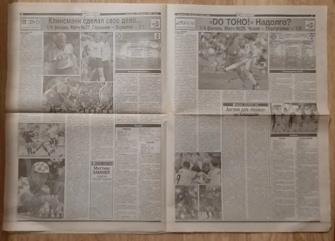 Команда #66 25.06.1996 EURO ЄВРО - 1996 Чвертьфінали. 3