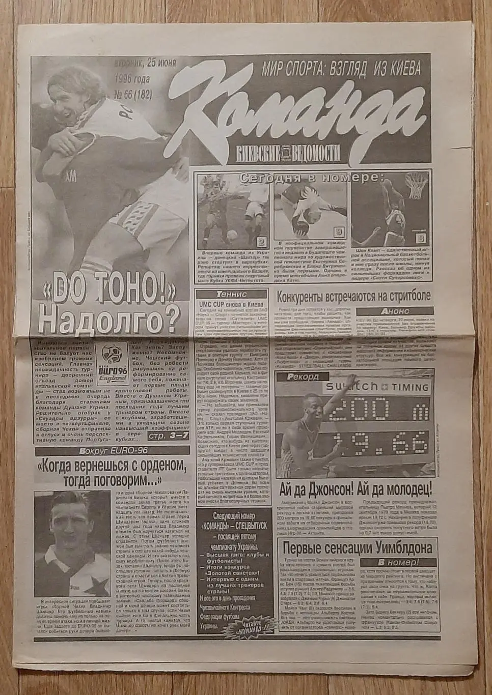 Команда #66 25.06.1996 EURO ЄВРО - 1996 Чвертьфінали.