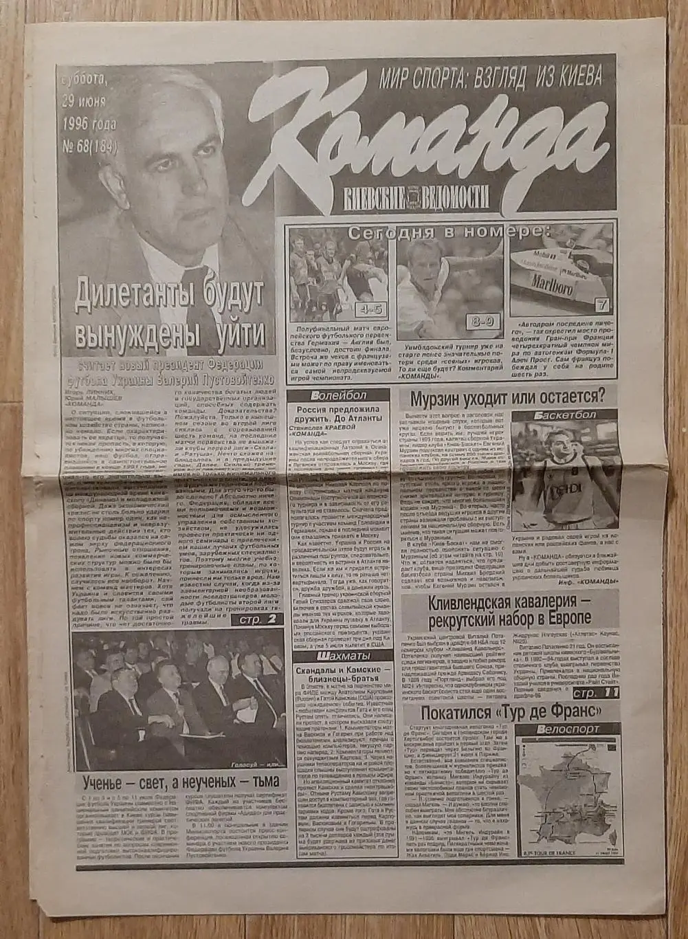 Команда #68 29.06.1996 EURO ЄВРО - 1996 Пвфінали