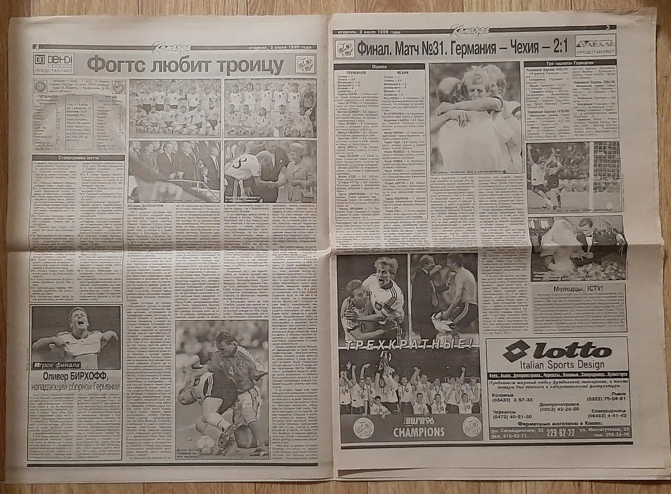 Команда #69 02.07.1996 Німеччина - Чехія Фінал ЄВРО EURO 2