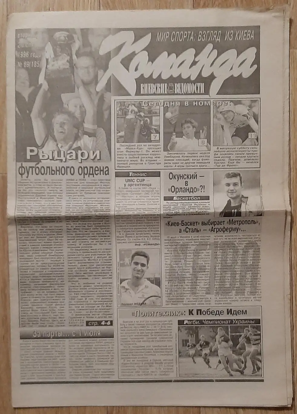 Команда #69 02.07.1996 Німеччина - Чехія Фінал ЄВРО EURO