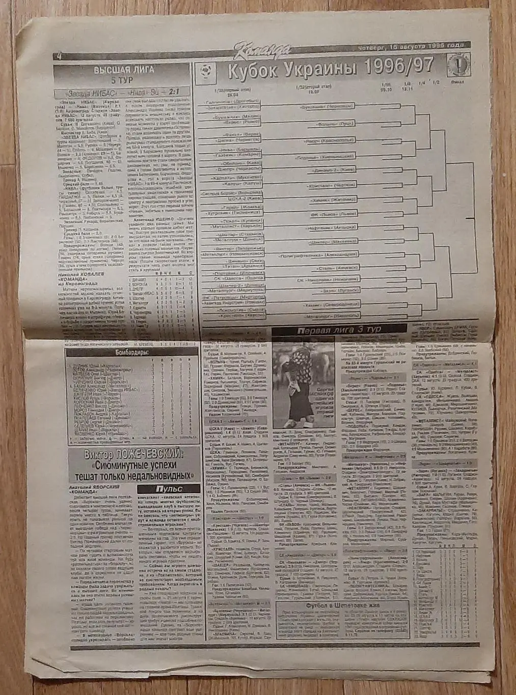 Вирізка з газети Команда #88 15.08.1996 Україна - Литва 2