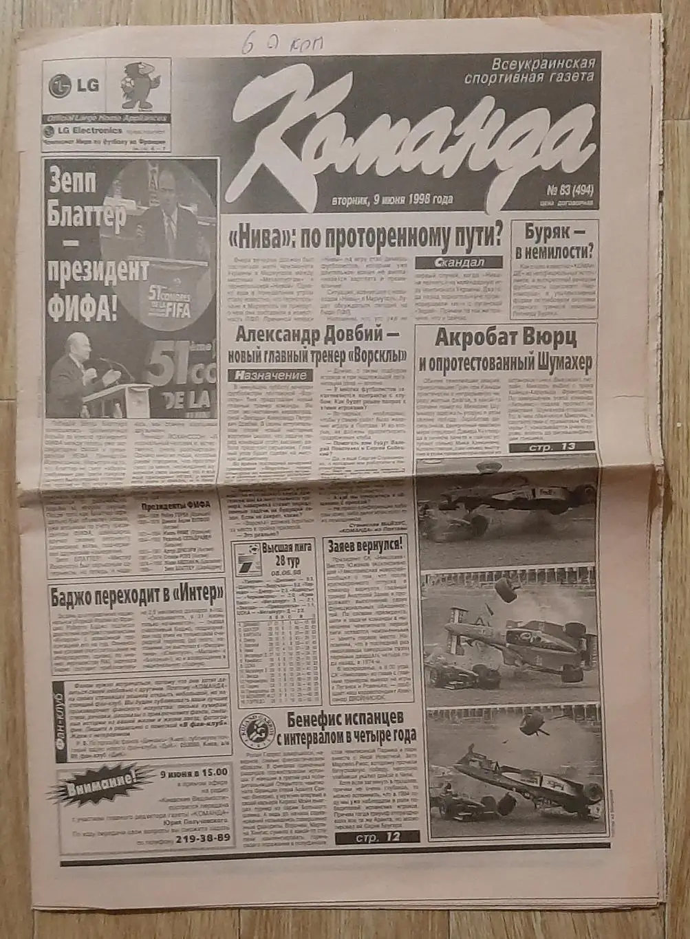 Команда #83 09.06.1998 статистика рекорди чемпіонатів світу.