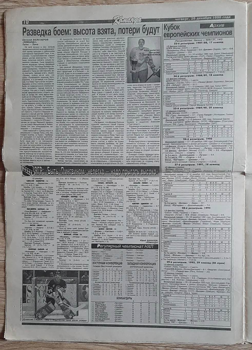 Команда #141 26.12.1996 4