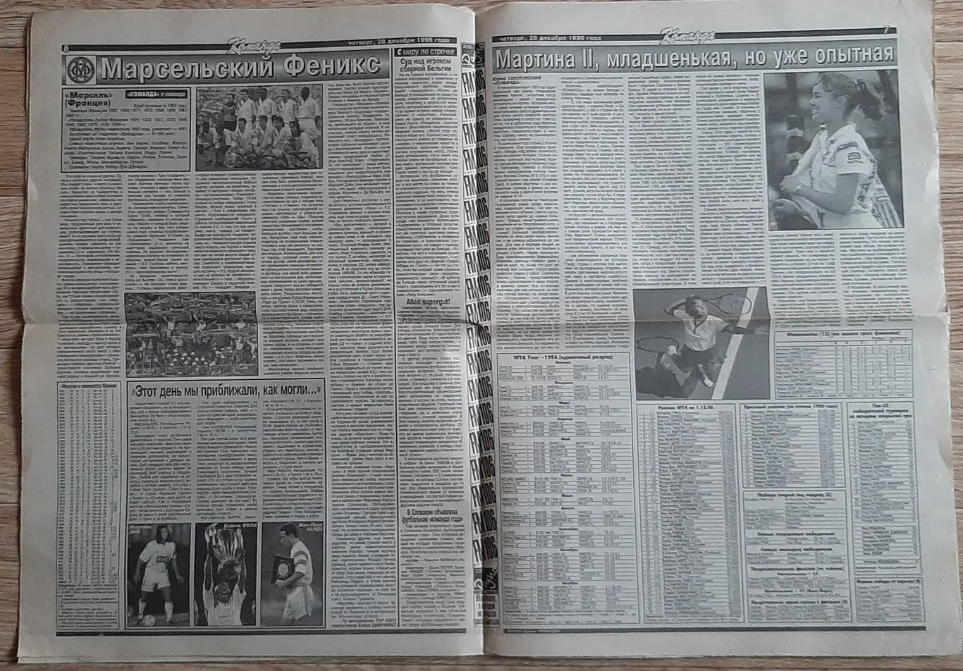 Команда #141 26.12.1996 3