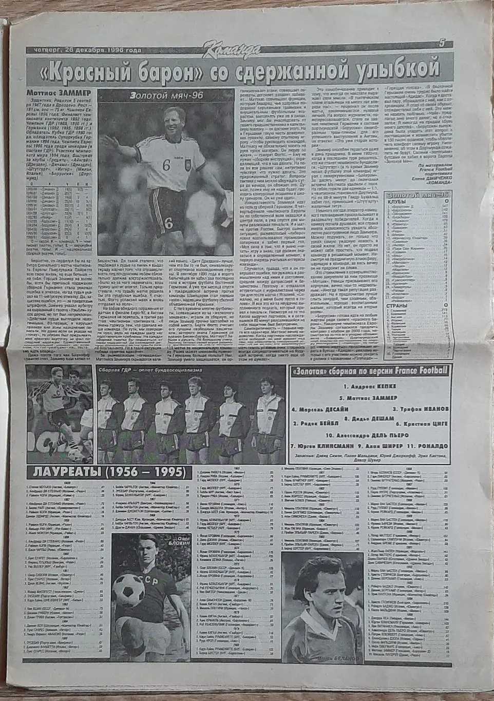 Команда #141 26.12.1996 2