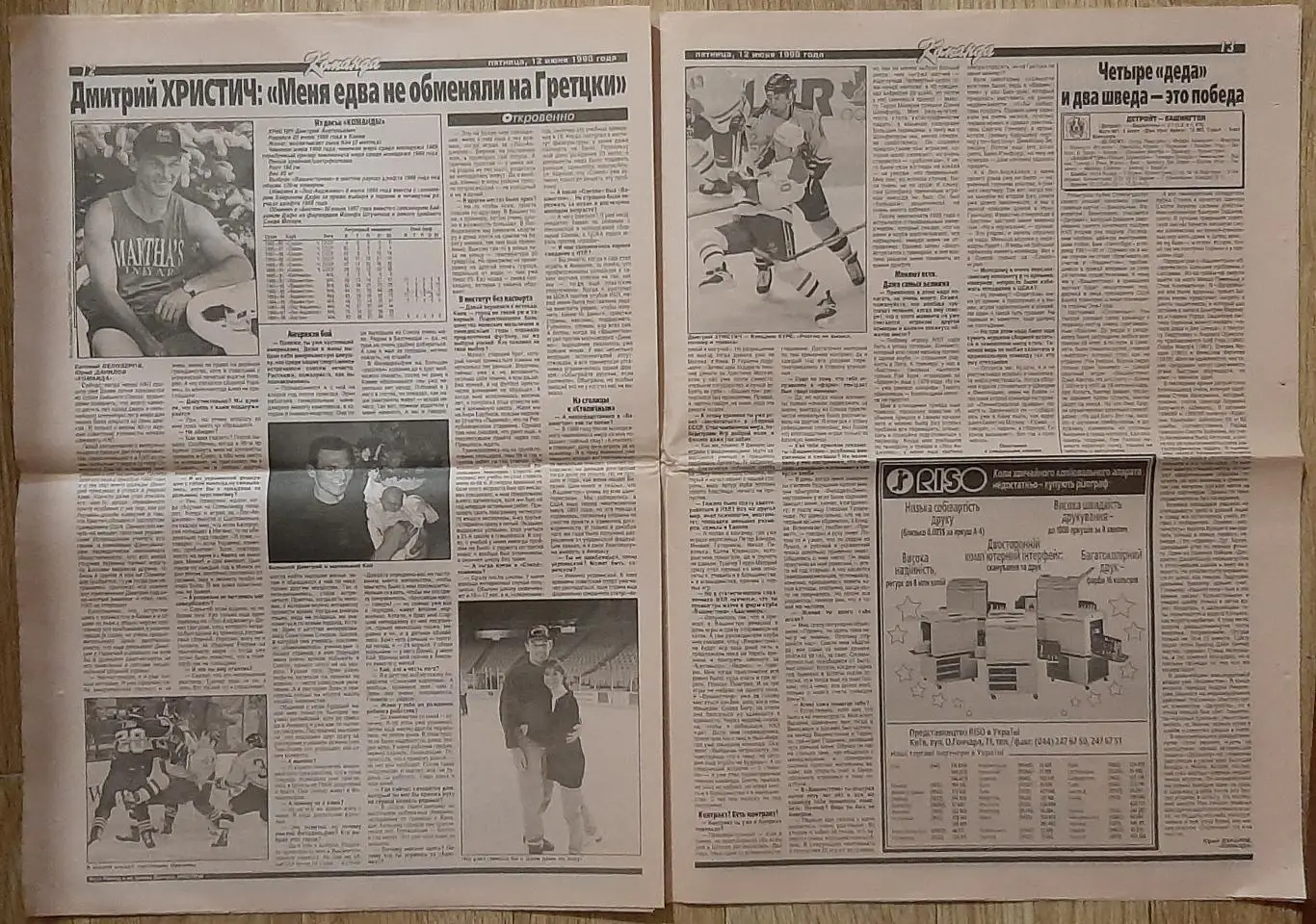 Команда #85 12.06.1998 Чемпіонат світу - 1998; інтерв'ю Д.Христича 5