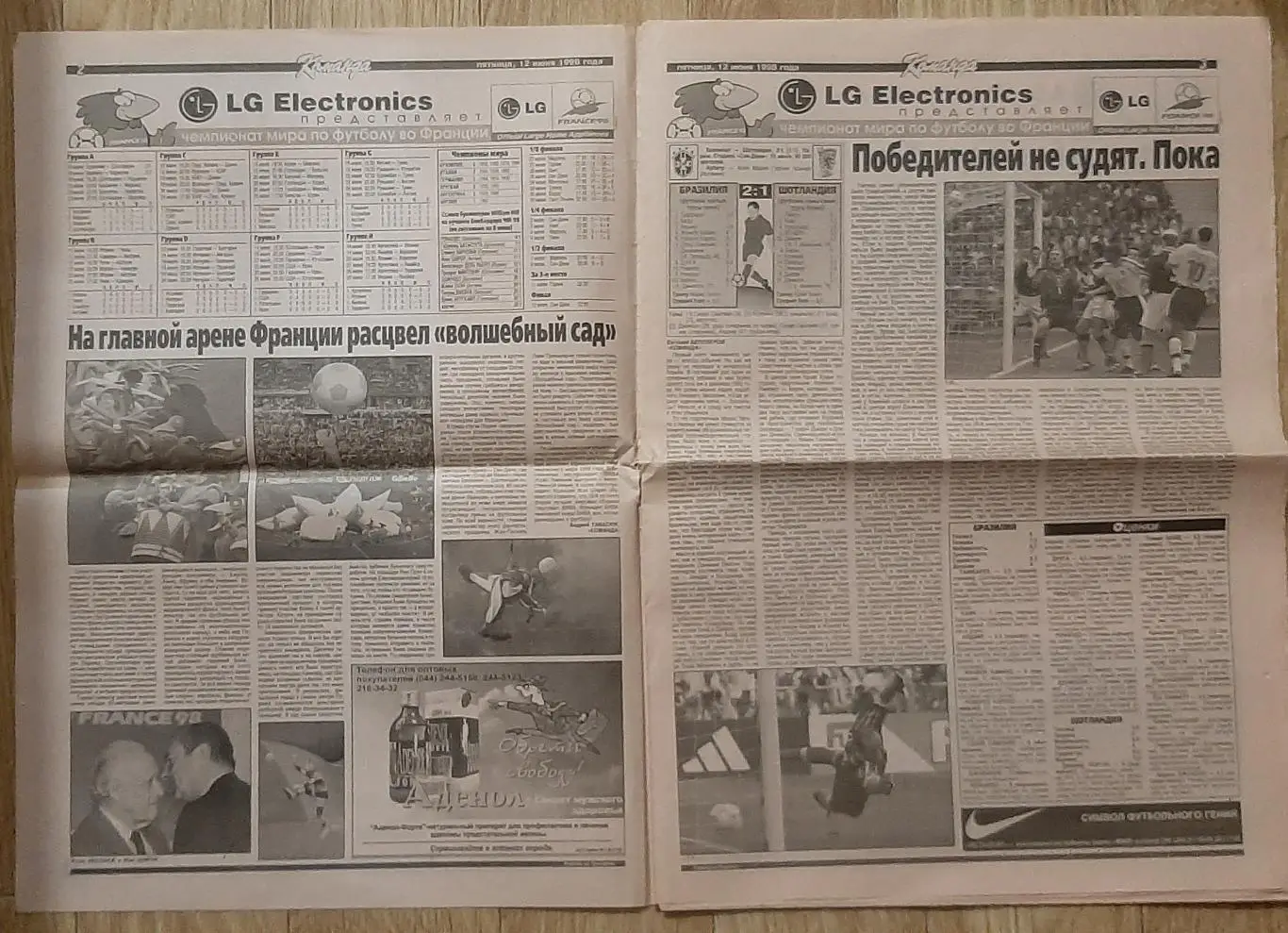 Команда #85 12.06.1998 Чемпіонат світу - 1998; інтерв'ю Д.Христича 1