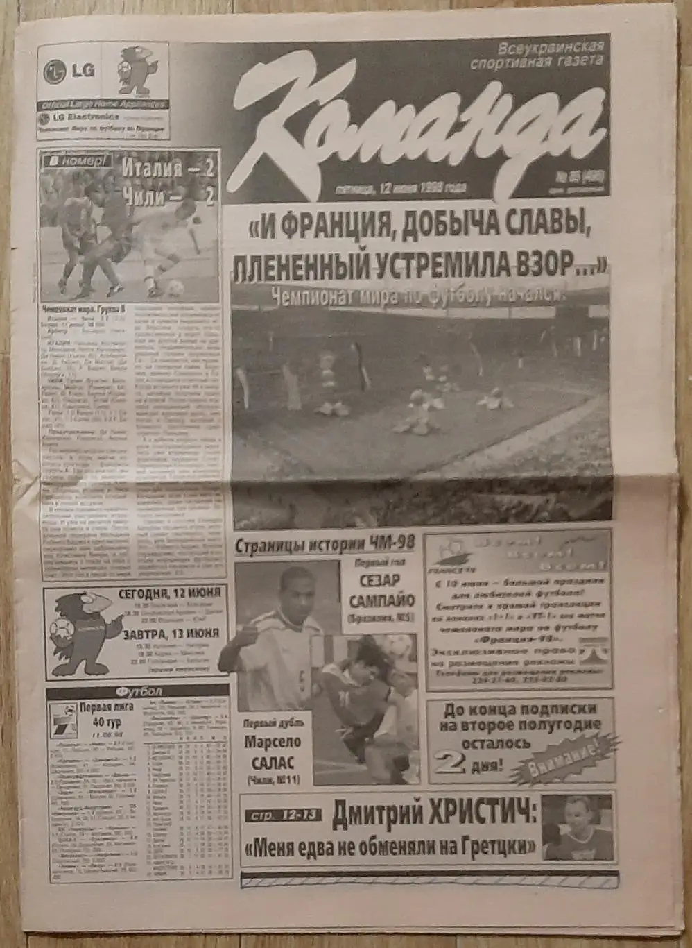 Команда #85 12.06.1998 Чемпіонат світу - 1998; інтерв'ю Д.Христича