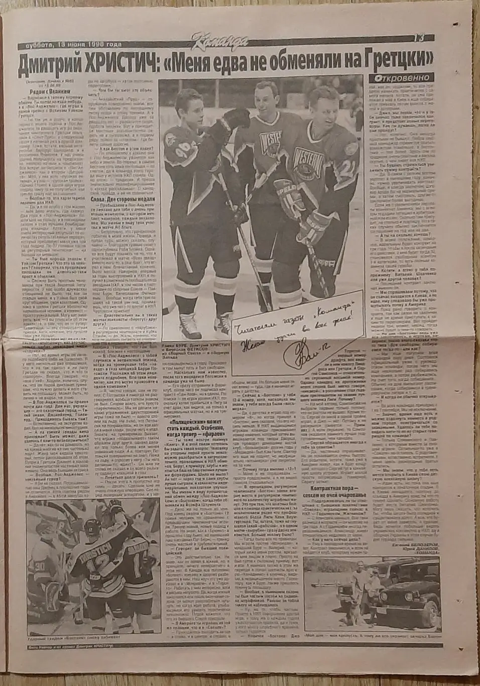 Команда #86 13.06.1998 Чемпіонат світу - 1998 3