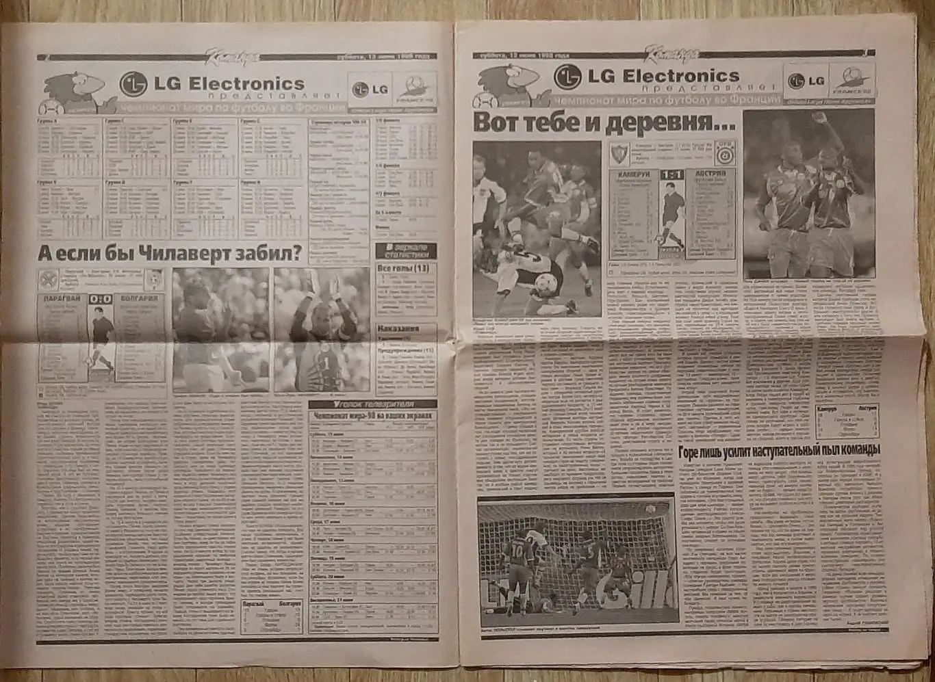 Команда #86 13.06.1998 Чемпіонат світу - 1998 1