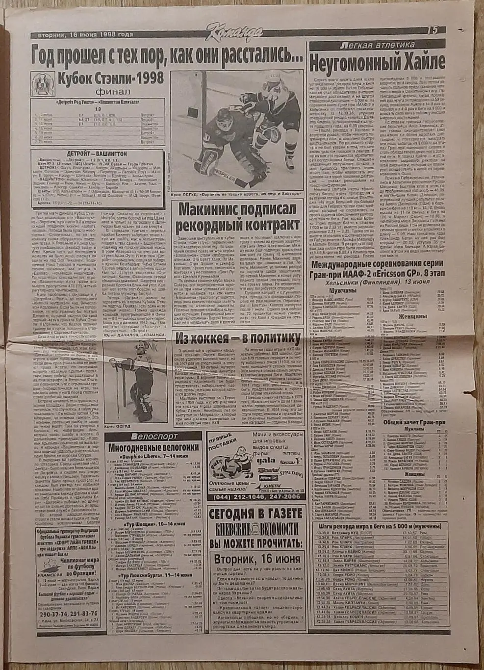 Команда #87 16.06.1998 Чемпіонат світу - 1998 7