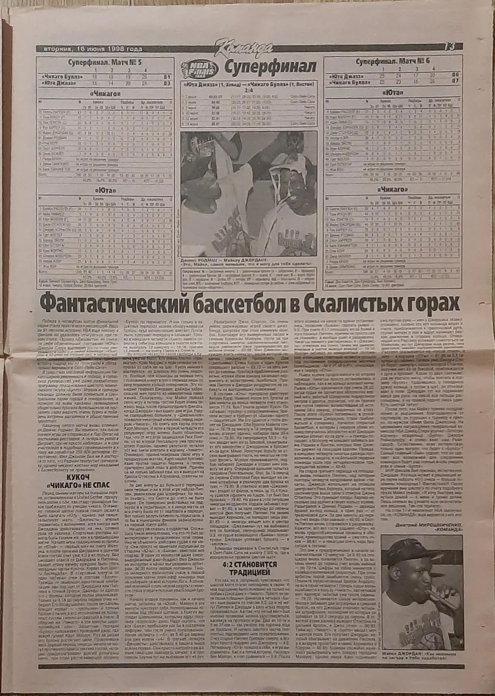 Команда #87 16.06.1998 Чемпіонат світу - 1998 6