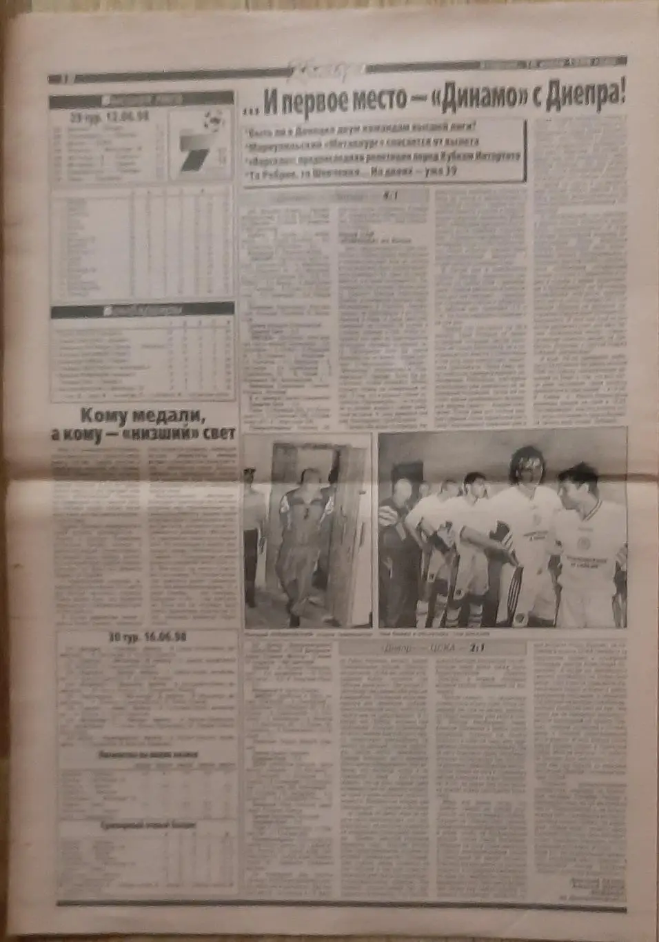 Команда #87 16.06.1998 Чемпіонат світу - 1998 5